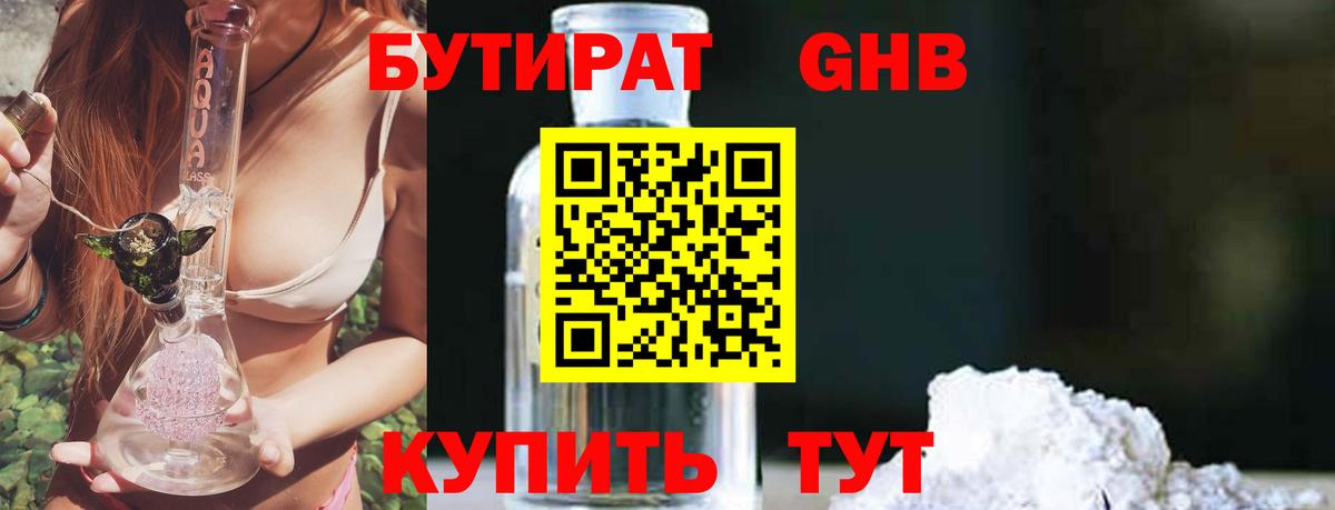 БУТИРАТ 99% Унеча