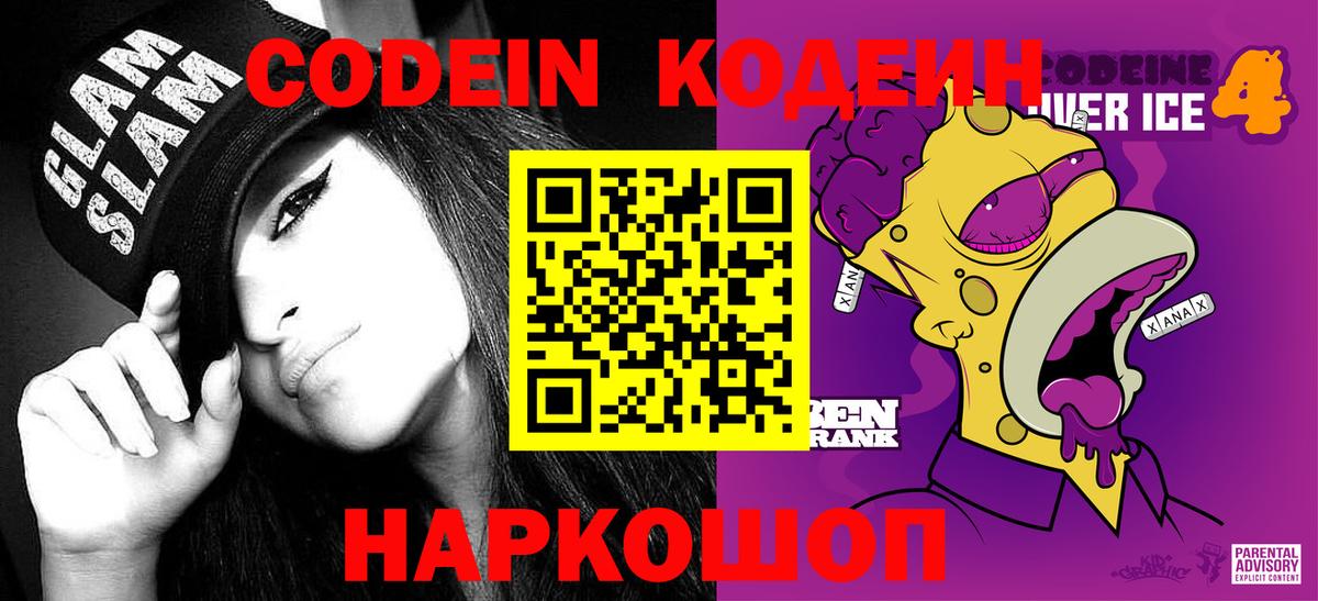 Унеча  Кодеин напиток Lean (лин)  Вход с VPN 