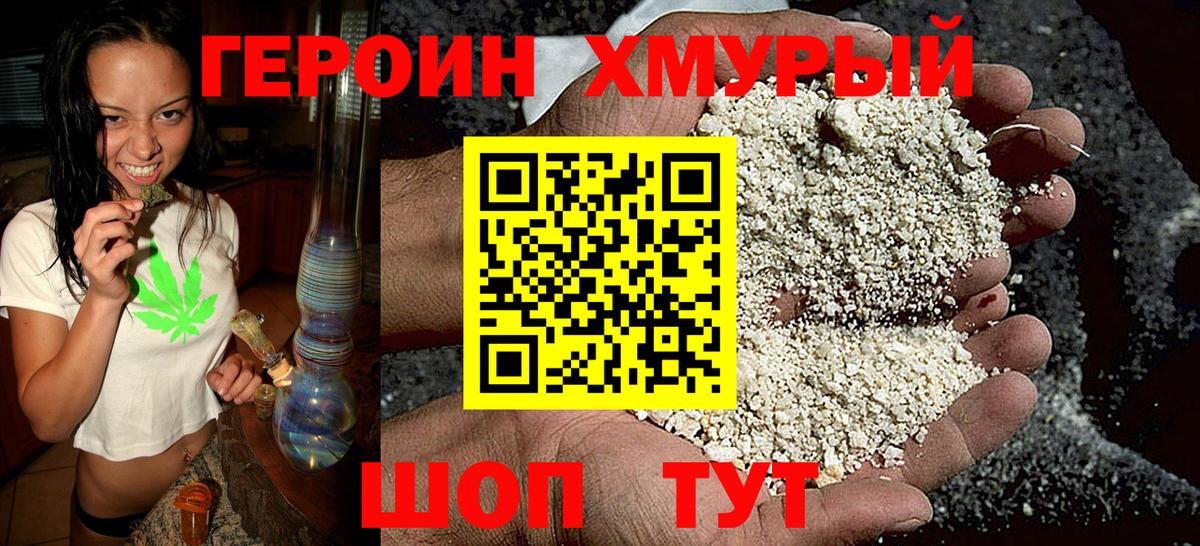 ГЕРОИН афганец  Вход с VPN  Унеча 