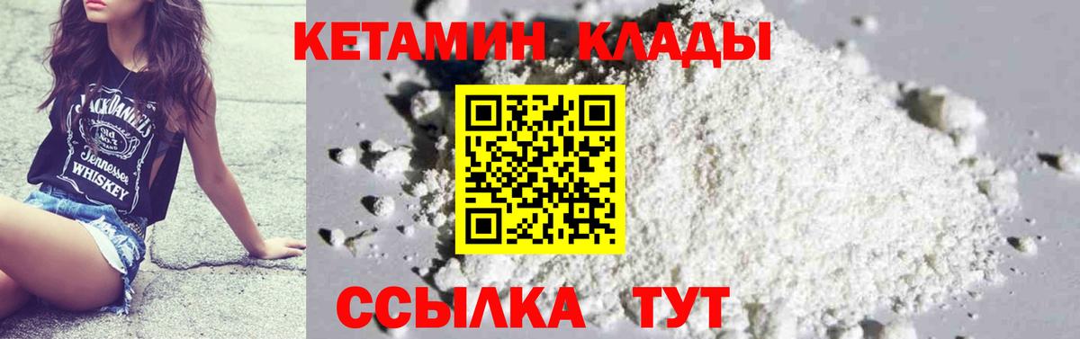 Кетамин VHQ  Кетамин ketamine  Вход с VPN  Унеча 