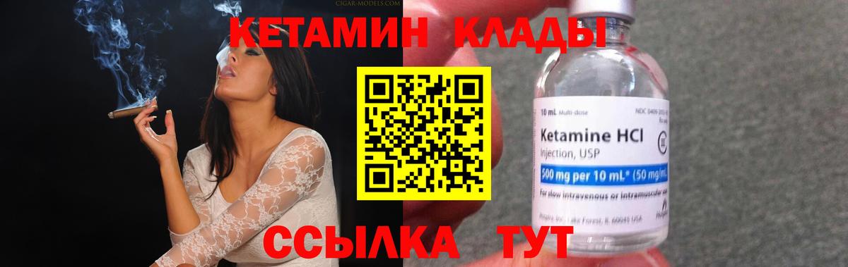 КЕТАМИН VHQ Унеча